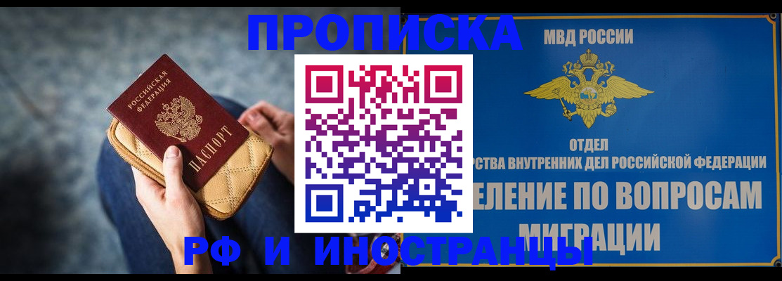 купить прописку в Михайлове